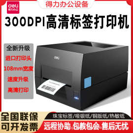 得.力GE550热转印打印机铜版亚银洗水唛条码标签机手机热敏打印机