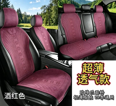 Alcantara Fabric, Non-Slip and | Universal seat cover - burgundy-the-whole-car-has-five-seats-standard-model