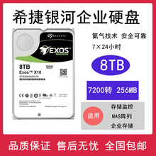 硬盘 ST8000NM0016 银河企业级机械硬盘8T 氦气 垂直