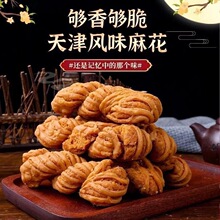 包邮天津风味麻花大散装解馋美休闲零食小吃独立包装糕点批发