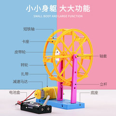 Scientific experiment diy Ferris wheel technology small production interesting small invention teaching aids steam children's handmade material package