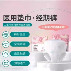 奥美医療医療用マット生理用ズボン滅菌級成人高効率防側漏安眠ズボンは軽くて通気性があります。