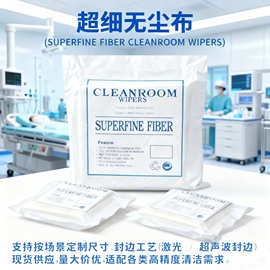 现货4009工业无尘布清洁精密仪器手机屏幕超细擦拭布防静电洁净