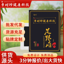 李时珍足跟贴脚后跟穴位贴脚踝关节自发热贴足底贴膏药贴厂家直发