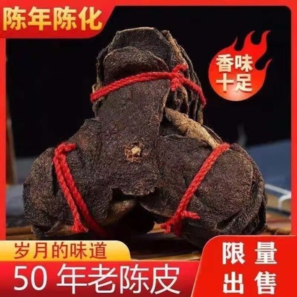 新会老陈皮广东特产20年30年泡水泡茶调味煲汤干货去/湿陈皮