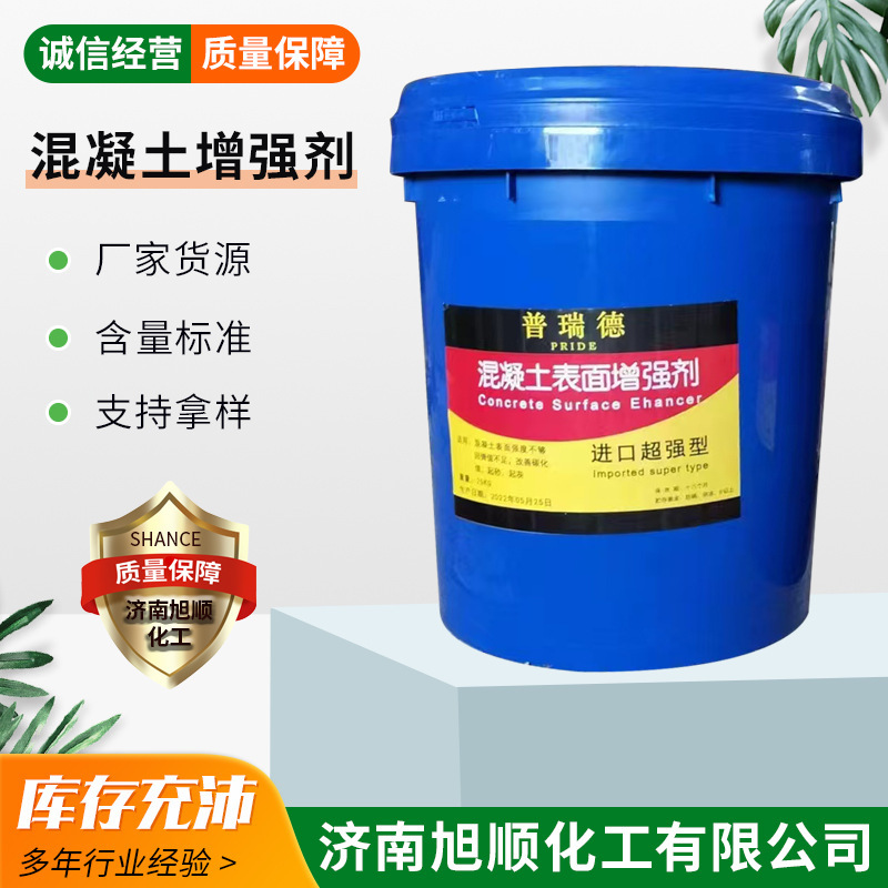 Factory direct supply of high-efficiency concrete surface enhancer wall hardener construction fast lifting rebound convenient Factory direct supply of high-efficiency concrete surface enhancer wall hardener construction fast lifting rebound convenient