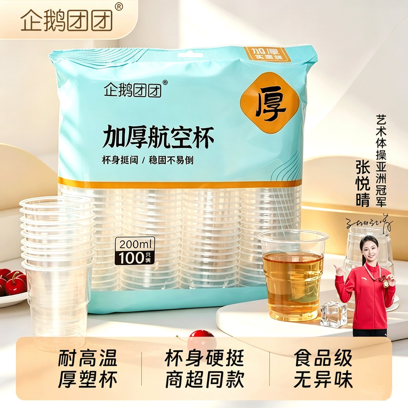 Wholesale Aviation Cup Disposable Cup Thickeneded Plastic Cup Pp Transparent Plastic Cup Household Disposable Plastic Cup