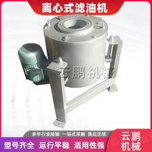 油坊用大中小型食用油过滤机毛油油渣分离设备不锈钢离心式滤油机