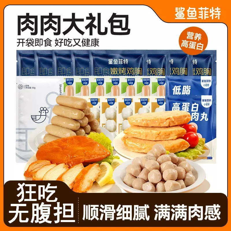 【171.6万人回购该品牌】鲨鱼菲特即食鸡胸肉套餐高蛋白礼包鸡胸