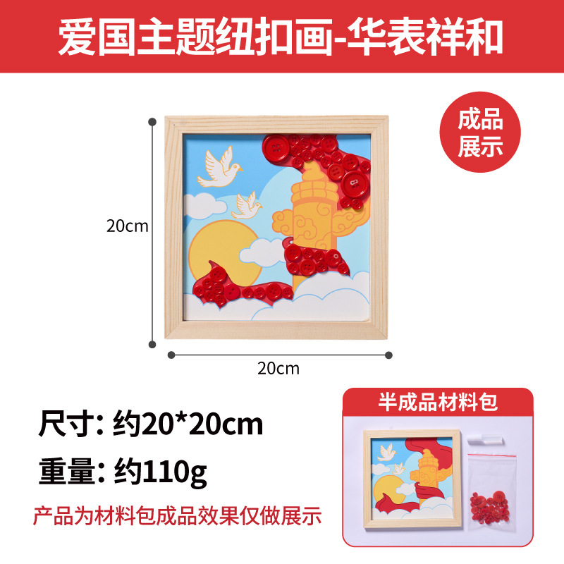 建国記念日愛国テーマボタン絵画 DIY 手作り建国記念日手作り小さなギフト幼稚園|undefined