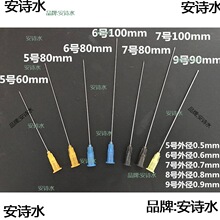 取样5#6#7#8#9#12#一次性长针头注射器针头点胶实验进样超长100mm