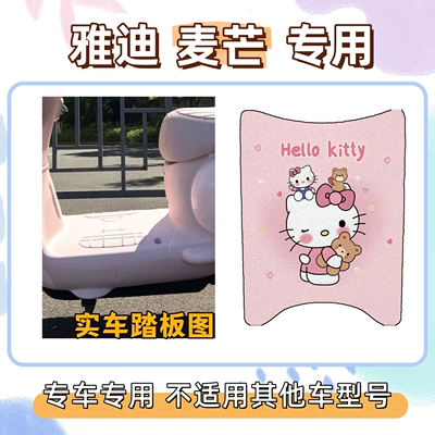 Yadi Maimang Special Decorative Foot Mats, Cute and Exclusive for Electric Vehicles, Waterproof Wire Loop Foot Mats (Electric vehicle foot mat) - hello-kitty-powder-free-velcro-yadi-maimang-foot-pads