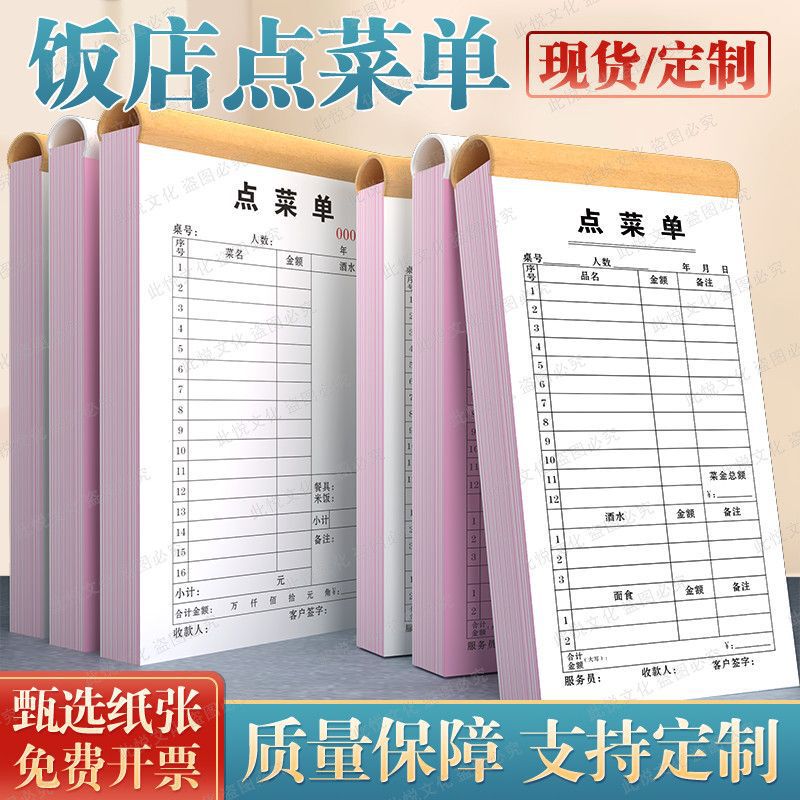 Restaurant order menu, two- or three-ply, for restaurants, BBQ, and hot pot shops, 100-page thick blank order menu book Restaurant order menu, two- or three-ply, for restaurants, BBQ, and hot pot shops, 100-page thick blank order menu book