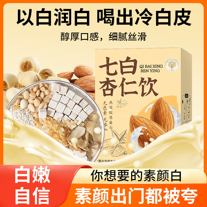 杏仁七白饮冲饮豆浆包六白露豆浆粉五白饮杏仁山药茯苓粉早餐豆浆