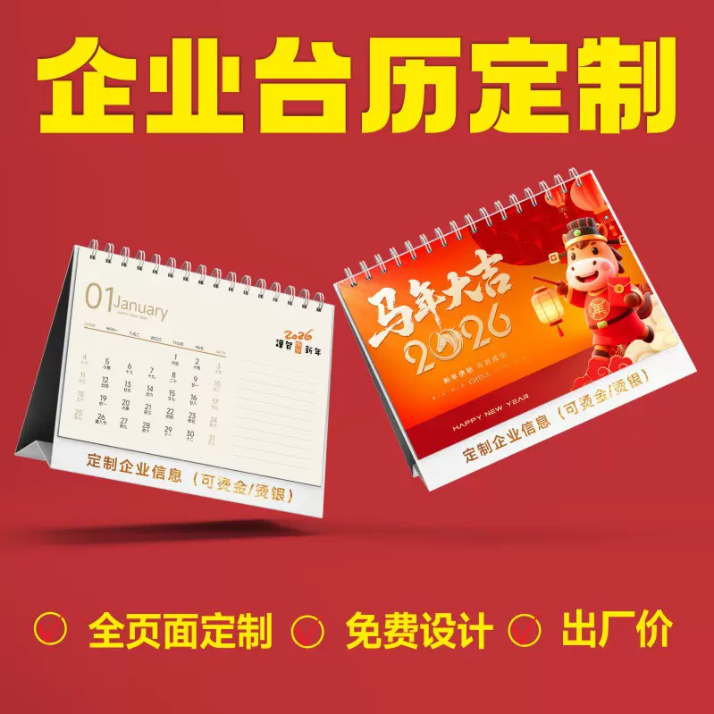 2026年专版台历定制 企业竖版商务礼品广告台历印刷logo台历定做
