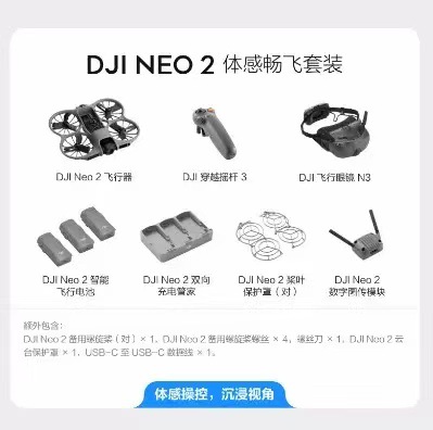 Dji neo 2 (somatosensory flight set)