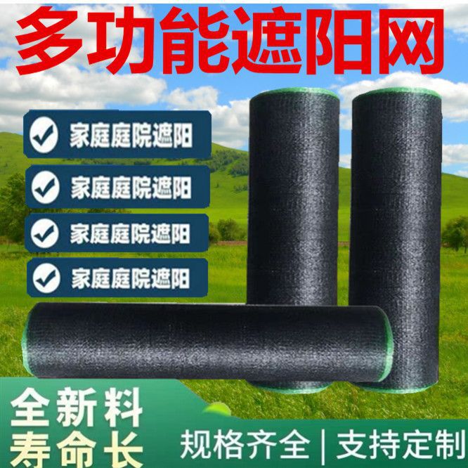 厂家直销遮阳网批发加密厚防晒遮阴家用户外隔热黑保温暖大赵之周