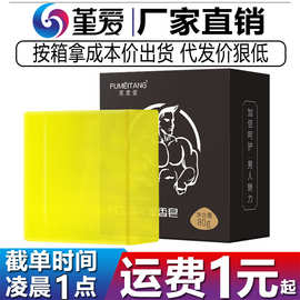 芙美堂男士淫羊藿手工精油皂80g男士专用持久留香沐浴露清洁香皂