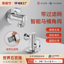 大流量角阀加厚家用全铜角阀智能马桶通用带过滤网三角阀球阀阀门