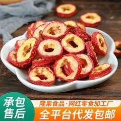 代发山楂圈无核山楂干大圈袋装 泡水果茶果干煲汤无籽去核山楂干