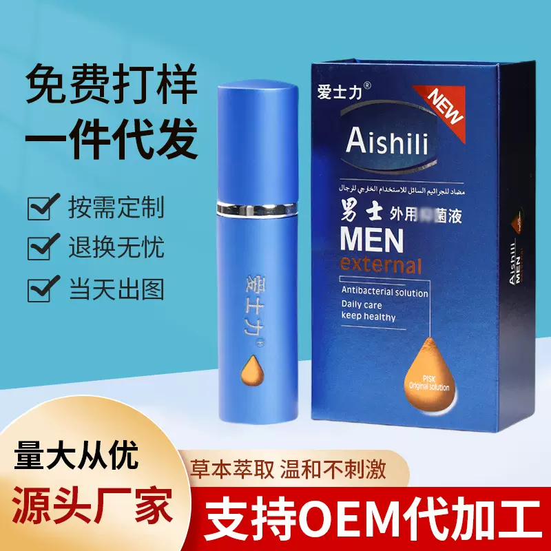 男士喷剂功能性洗液私处私密按摩膏夫妻日常生活必备私密健康男用