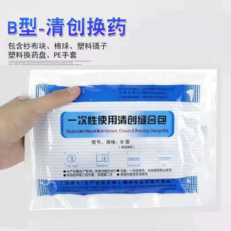 一次性清创缝合包医用外科手术伤口护理包缝合包医学生换药包-阿里巴巴