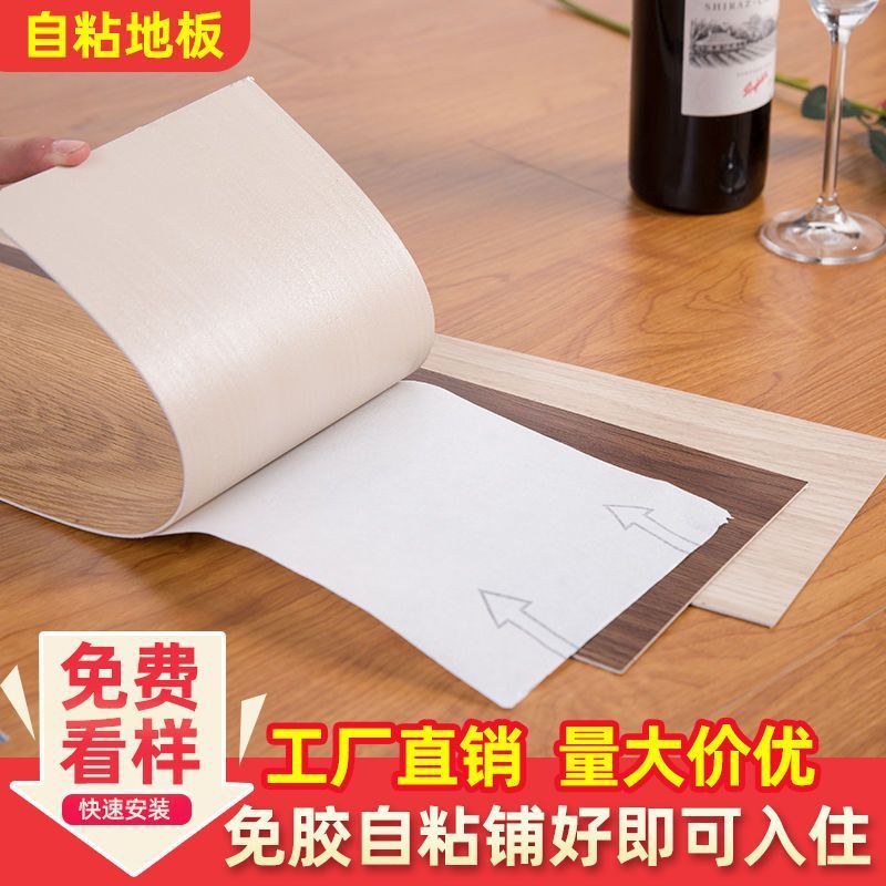 地板贴自粘地面防水防滑防潮地板革家用铺地PVC塑料板贴纸自粘|undefined
