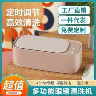 [A generation of hair] glasses cleaning machine contact lens cleaning machine household timing jewelry toothbrush cleaner