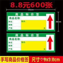 商品标价签价格标签货架超市商品加厚标签纸药店标价签纸价钱纸促