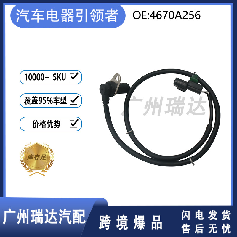 4670A256 Adecuado para modelos Mitsubishi Sensor ABS Sensor antibloqueo Venta caliente transfronteriza