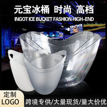 元宝塑料冰桶 酒吧KTV啤红酒冰块桶AS透明PP塑料船型手提冰桶8L