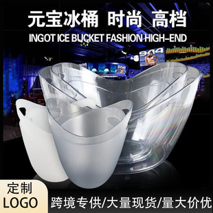 Yuanbao Plastic Ice Bucket Bar KTV Beer Red Wine Ice Bucket AS Transparent PP Plastic Boat-shaped Portable Ice Bucket 8L