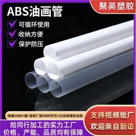 厂家源头批发油画包装管 ABS塑料管油画快递发货防压保护圆管包装
