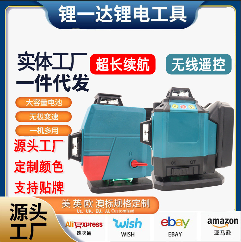 牧田款12v激光水平仪锂电16线厂家直供通用强光超长续航红外线