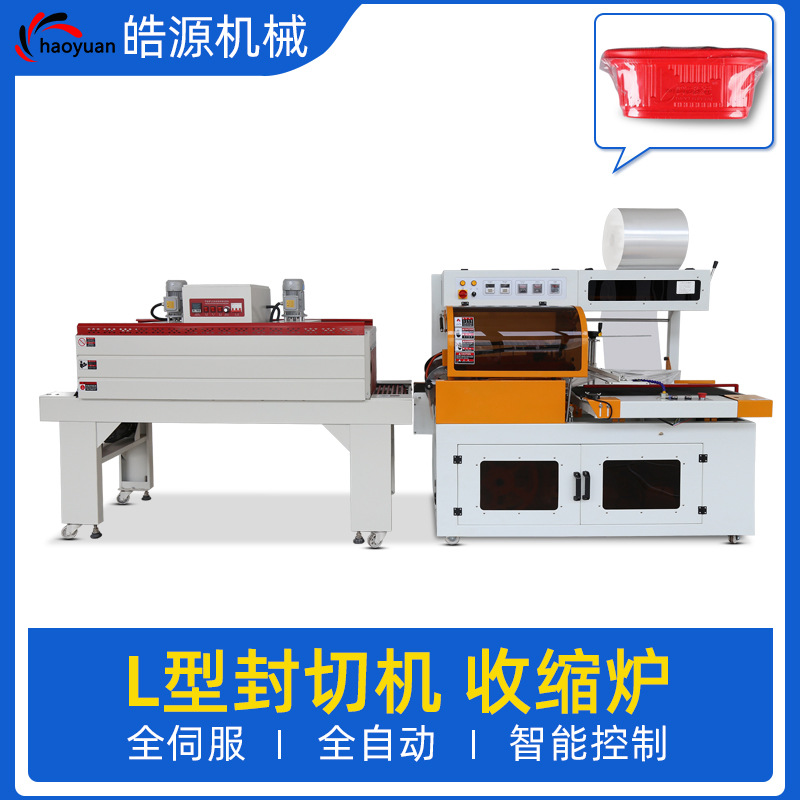 调笔记本文具玩具拼图L型封切塑封机POF热收缩机包装机热缩膜