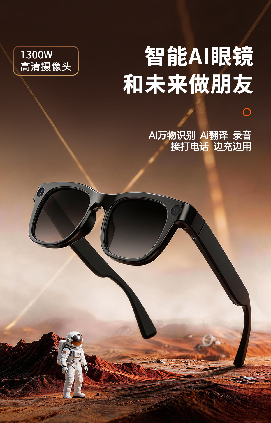 跨境E06S智能眼镜1300万像素高清TK直播AI翻译拍照摄像ai智能眼镜