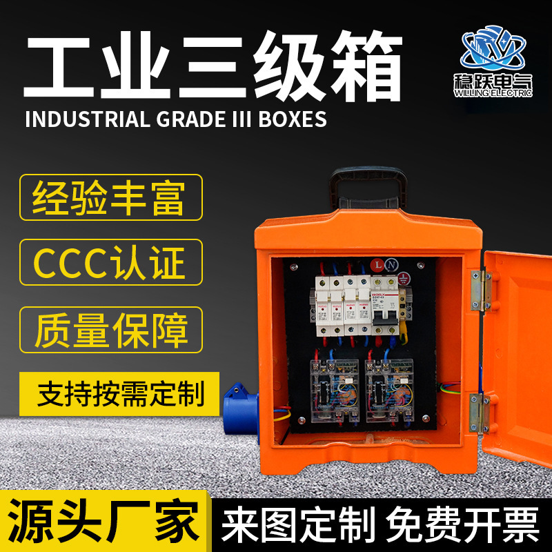 源头厂家工地临时配电箱三级箱户外落地挂墙配电箱加厚箱体开关箱
