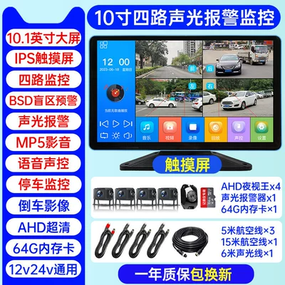 Driving recorder – Remote Monitoring 24V - 630000-units-soldfour-way-10inch-touchscreenblind-spot-warningsound-and-light-alarm64gofficial-standard-configurationmulti-lens