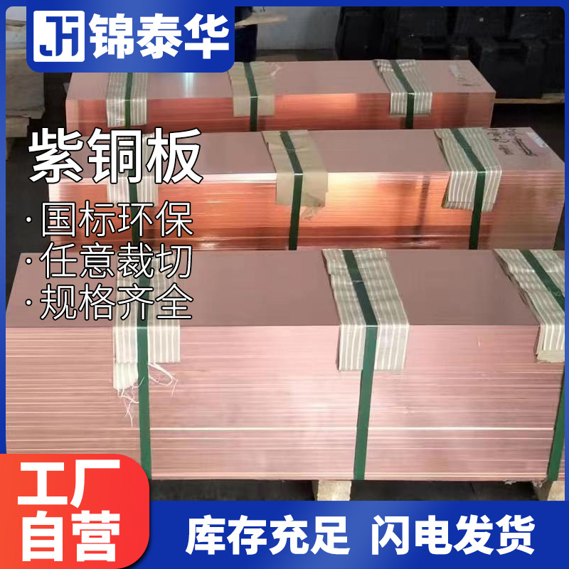 C1100紫铜板铜片紫铜块0.2 0.3 0.4 0.5 1mm平板剪板激光切割加工