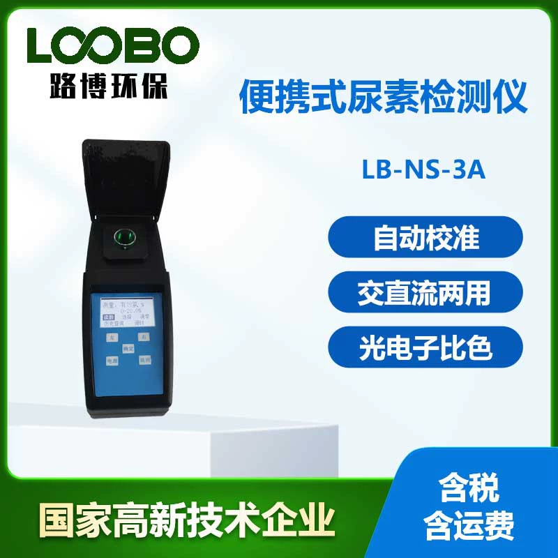 Портативный детектор мочевины Микрокомпьютерный оптоэлектронный принцип обнаружения колориметрии Анализатор концентрации мочевины