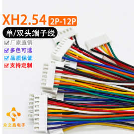 十年老店XH2.54mm 单头 双头 端子线 连接线 电池电源线 彩色线