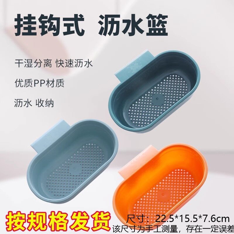 厨房水槽沥水篮可挂式过滤筐塑料漏水架饭菜隔渣|undefined