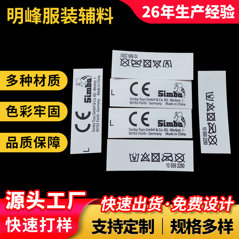 厂家供应尼龙带布标彩色洗水标流水号码标服装床垫洗唛水洗标定做