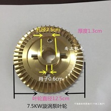 铜漩涡泵锅炉泵配件水泵叶轮叶轮高压泵水泵叶轮配件叶轮铸铜其他