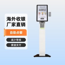厂家直销跨境自助点餐机收银一体机新零售点菜机酒店餐厅收银机