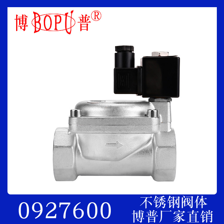 【16公斤不锈钢】0927600 消防水用电磁阀  1.5寸 博普厂家