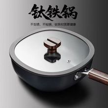 抖音同款钛铁锅多功能不粘锅加厚极铁炒锅铸铁锅电磁炉燃气通用