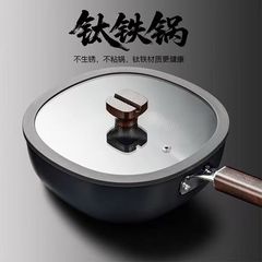 Douyinと同じスタイルのチタン鉄鍋、多機能ノンスティック鍋、極厚鉄中華鍋、鋳鉄鍋、電磁調理器、ガス万能