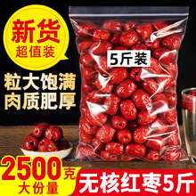 新疆特产无核红枣红枣2500g 干货去核免洗另售特级一级大若羌灰枣