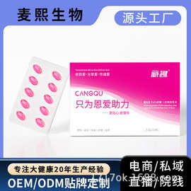 藏趣潮喷高潮胶囊潮爱丹女用私处紧致胶囊高潮凝胶夫妻情趣性用品